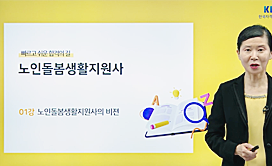 노인돌봄 생활지원사