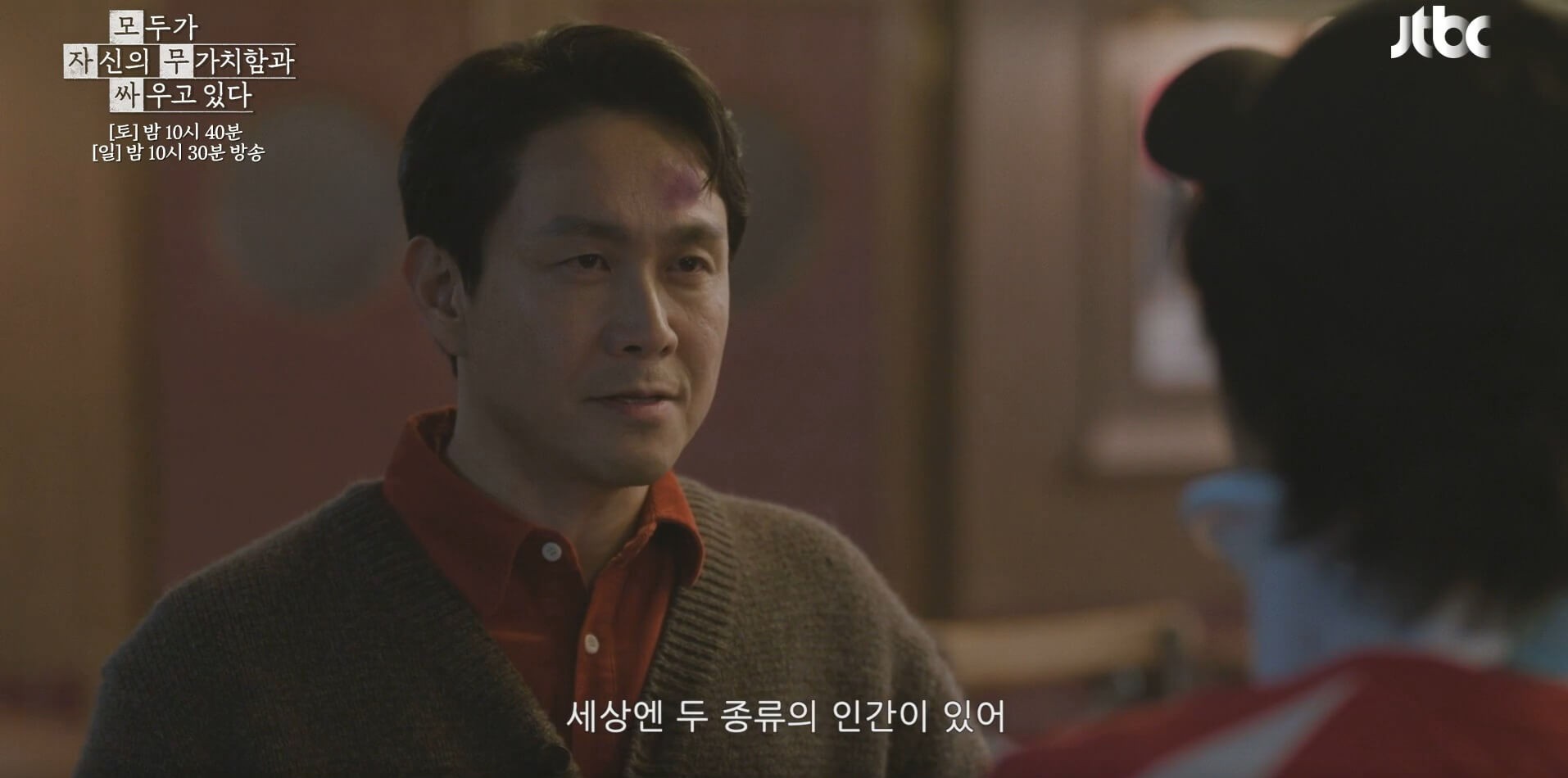 JTBC 모두가 자신의 무가치함과 싸우고 있다 39