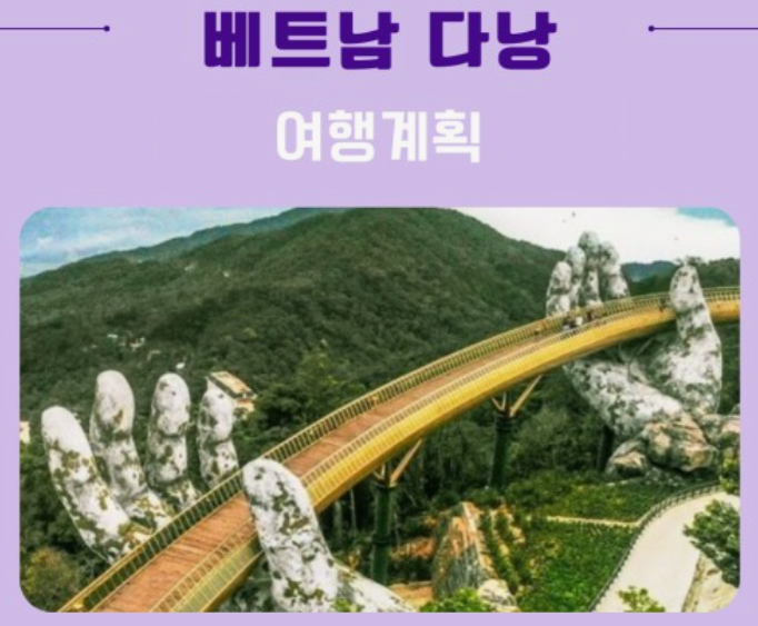 베트남-다낭-호이안-여행추천