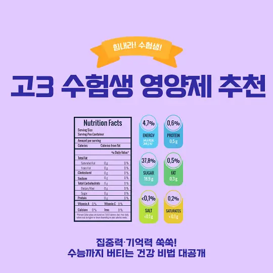 고3 수험생 영양제 추천