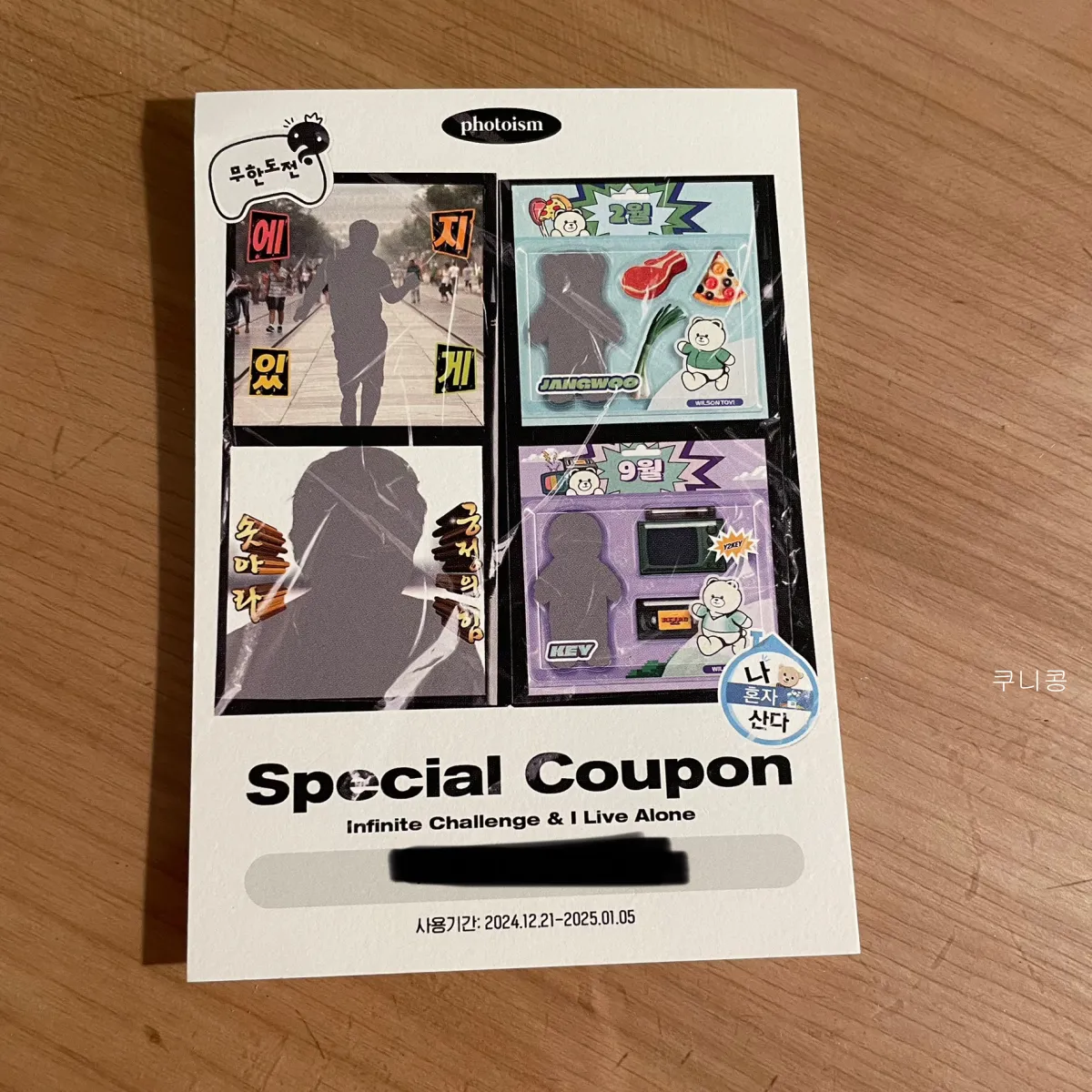 2025-무한도전-20주년-달력-언박싱-실물-사진-및-일력-오프라인-구매-방법