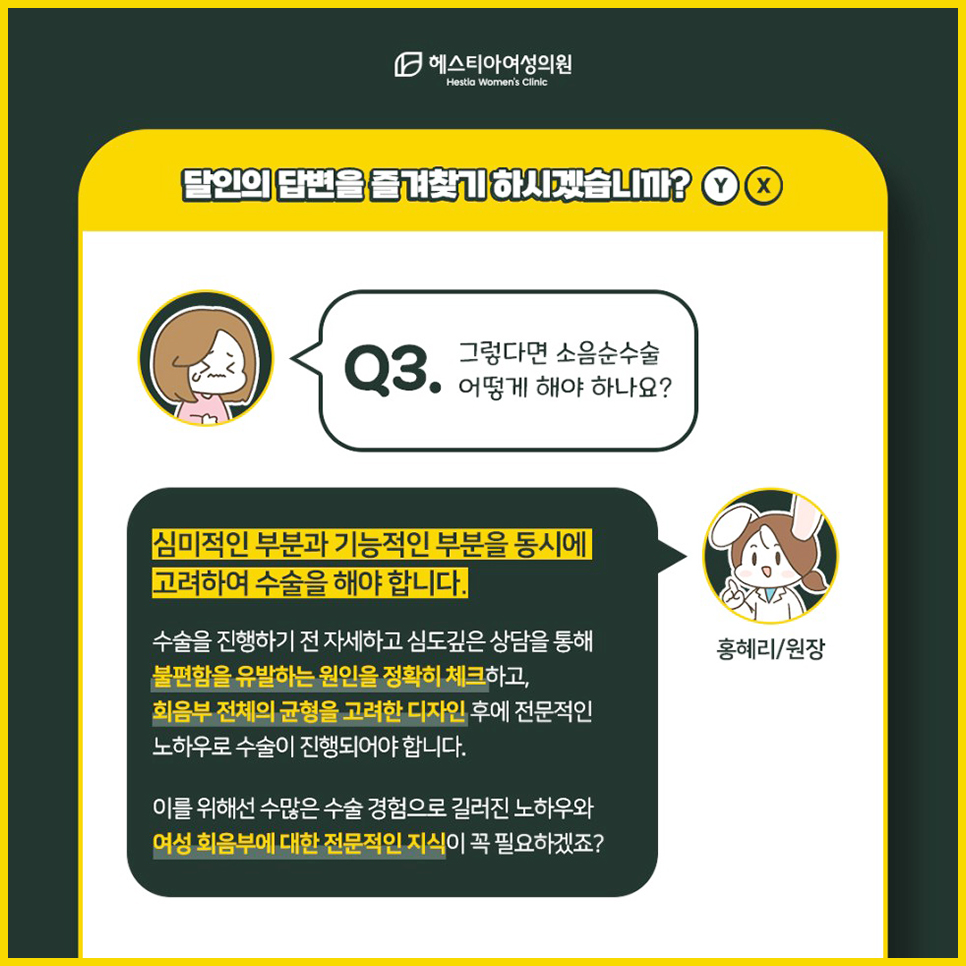 소음순수술방법