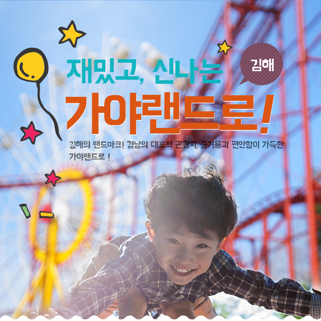 김해 가볼만한곳 - 가야랜드