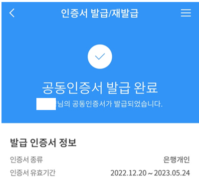우리은행-공동인증서-발급-완료
