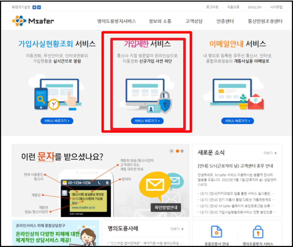 엠세이퍼 명의도용방지서비스