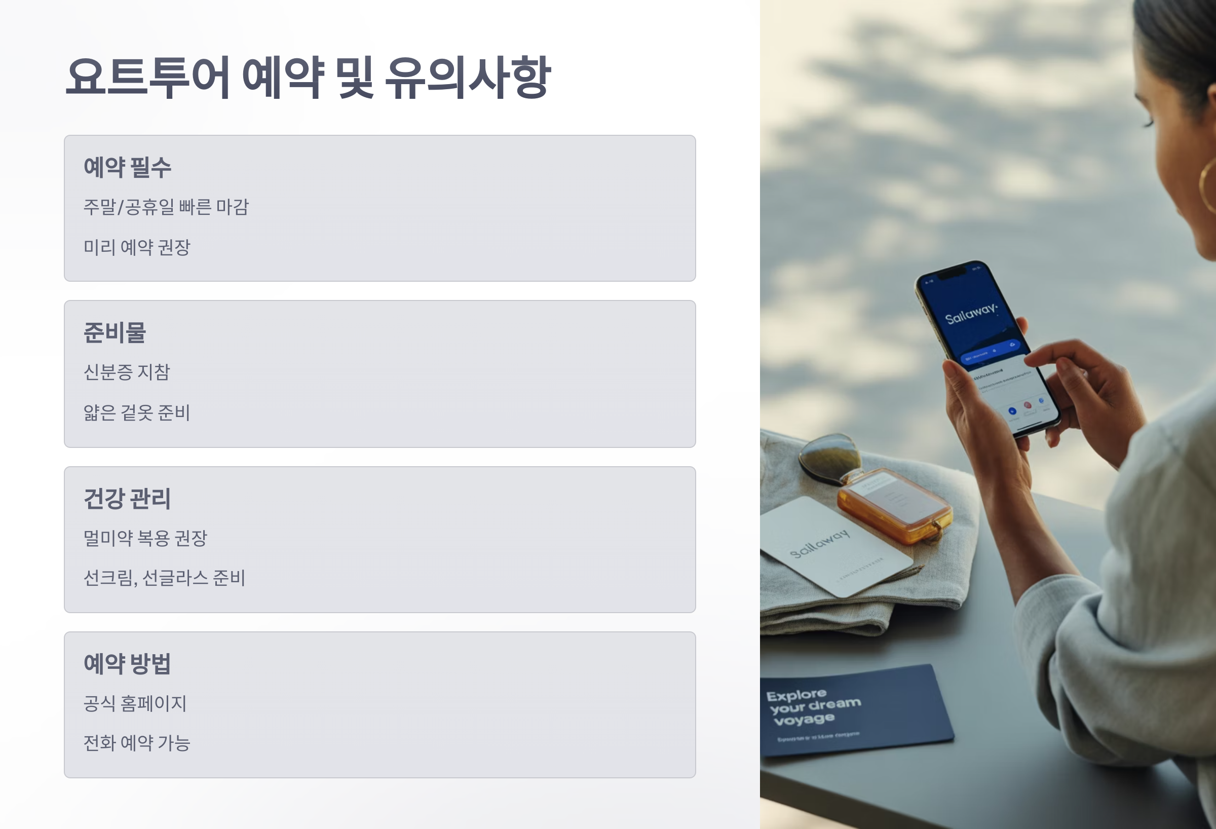 참조-국내-여행-1박-일정-5