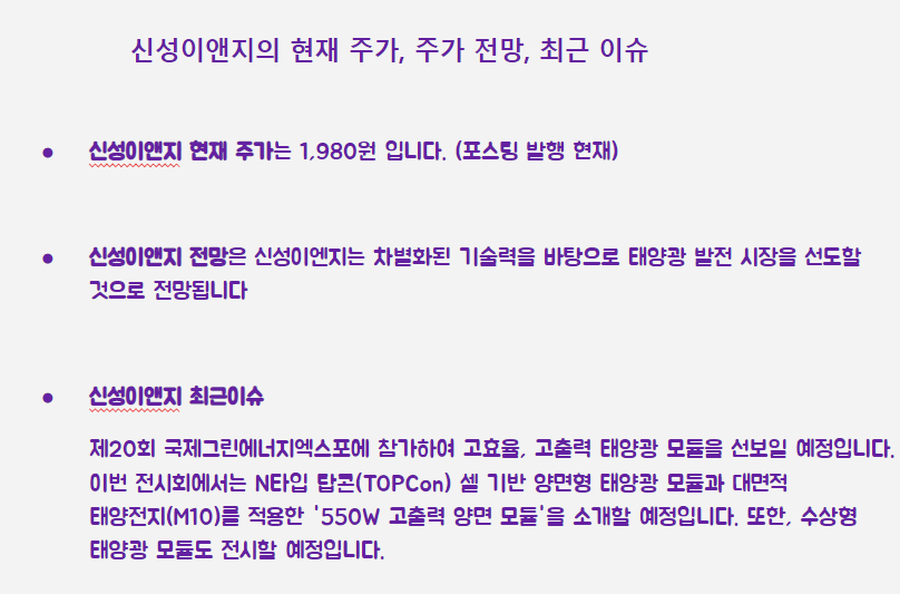 신성이엔지 최근 주가 이슈 요약