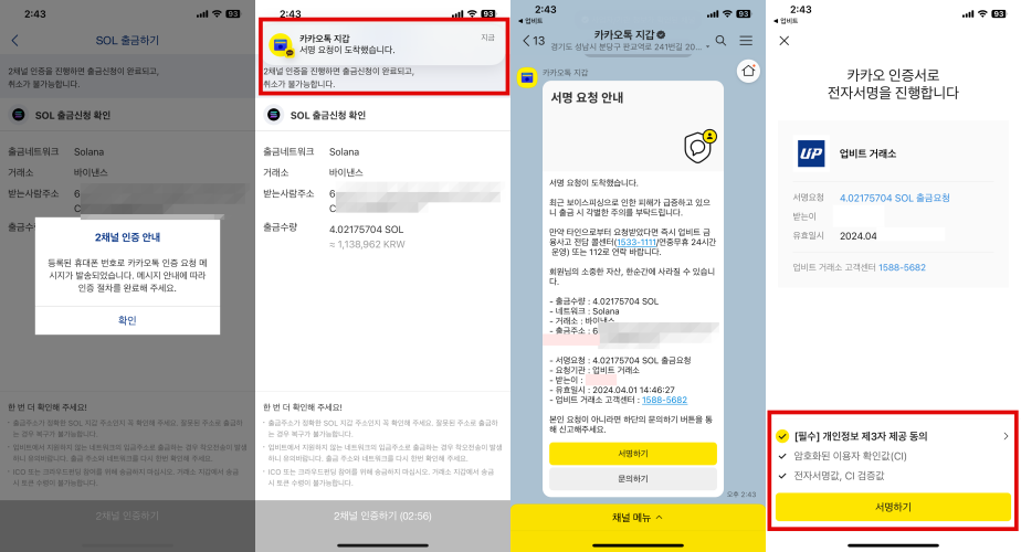 업비트 2채널 인증하기