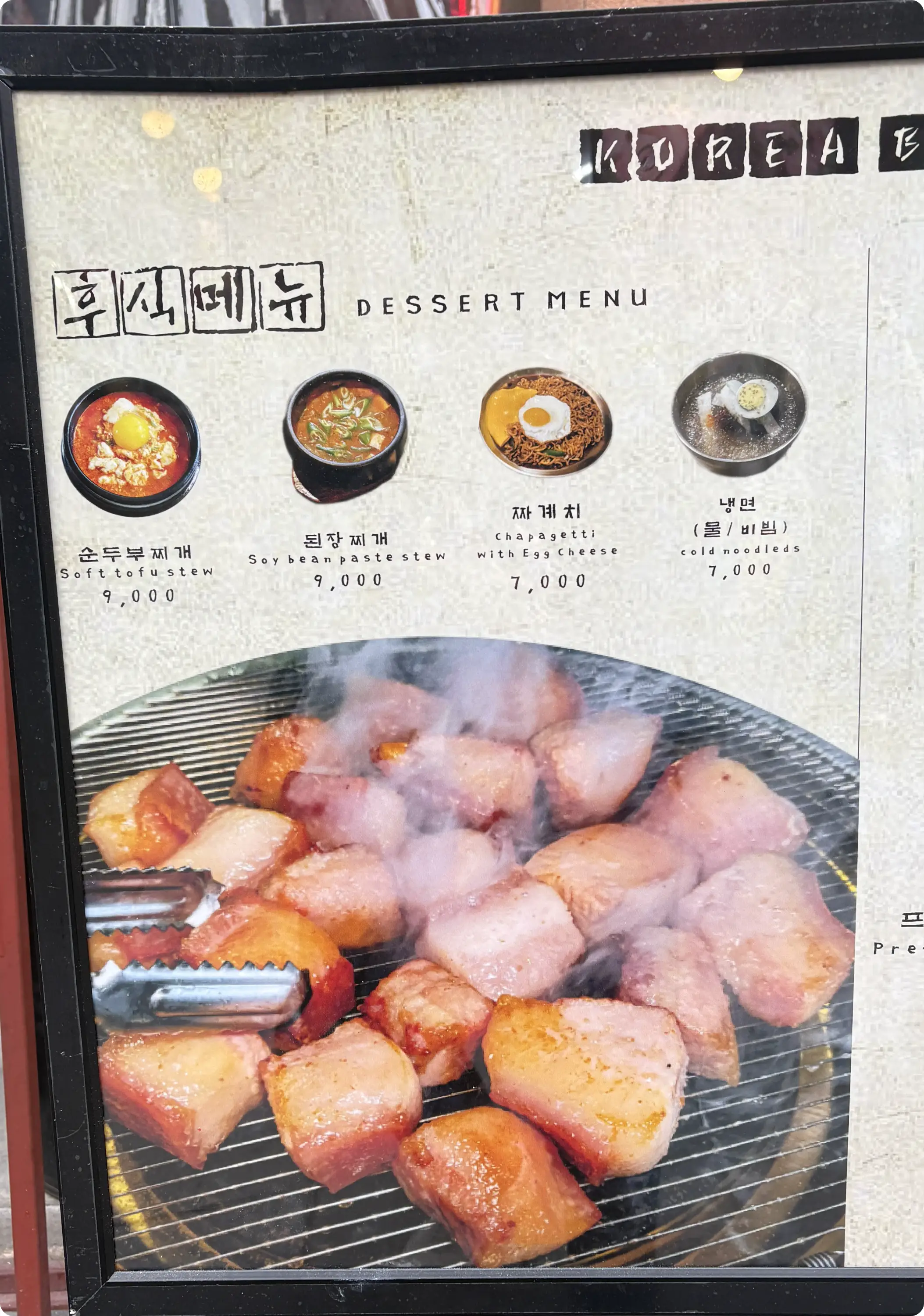 익선정육 - 메뉴판
