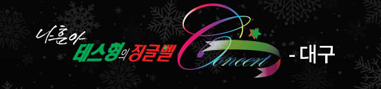 2020 나훈아 콘서트 대구