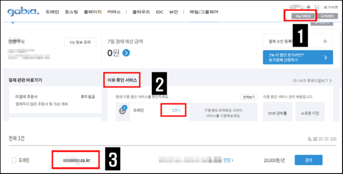 가비아 도메인 구입 방법