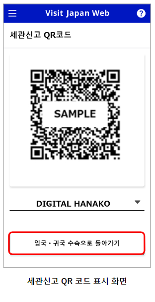 비지트 재팬 웹 (VISIT JAPAN WEB) 등록 방법 (일본 입국 절차)