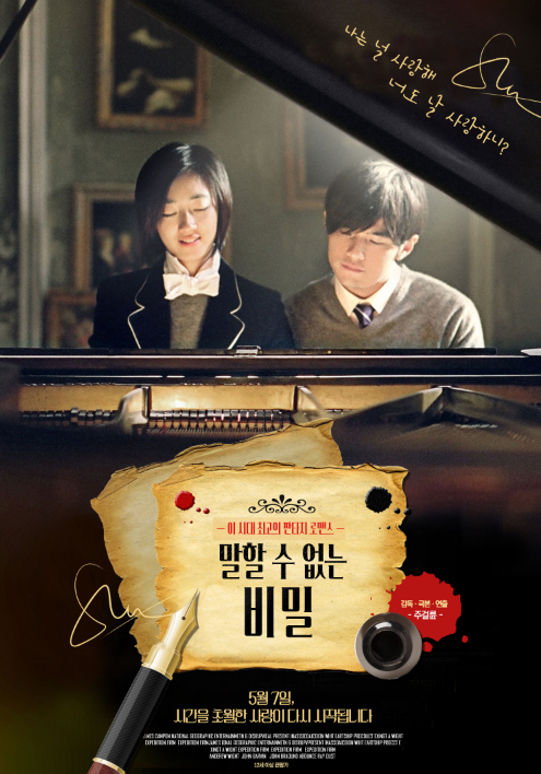 영화 말할 수 없는 비밀 포스터