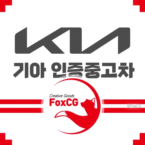 기아 인증중고차 사이트/가격 바로가기