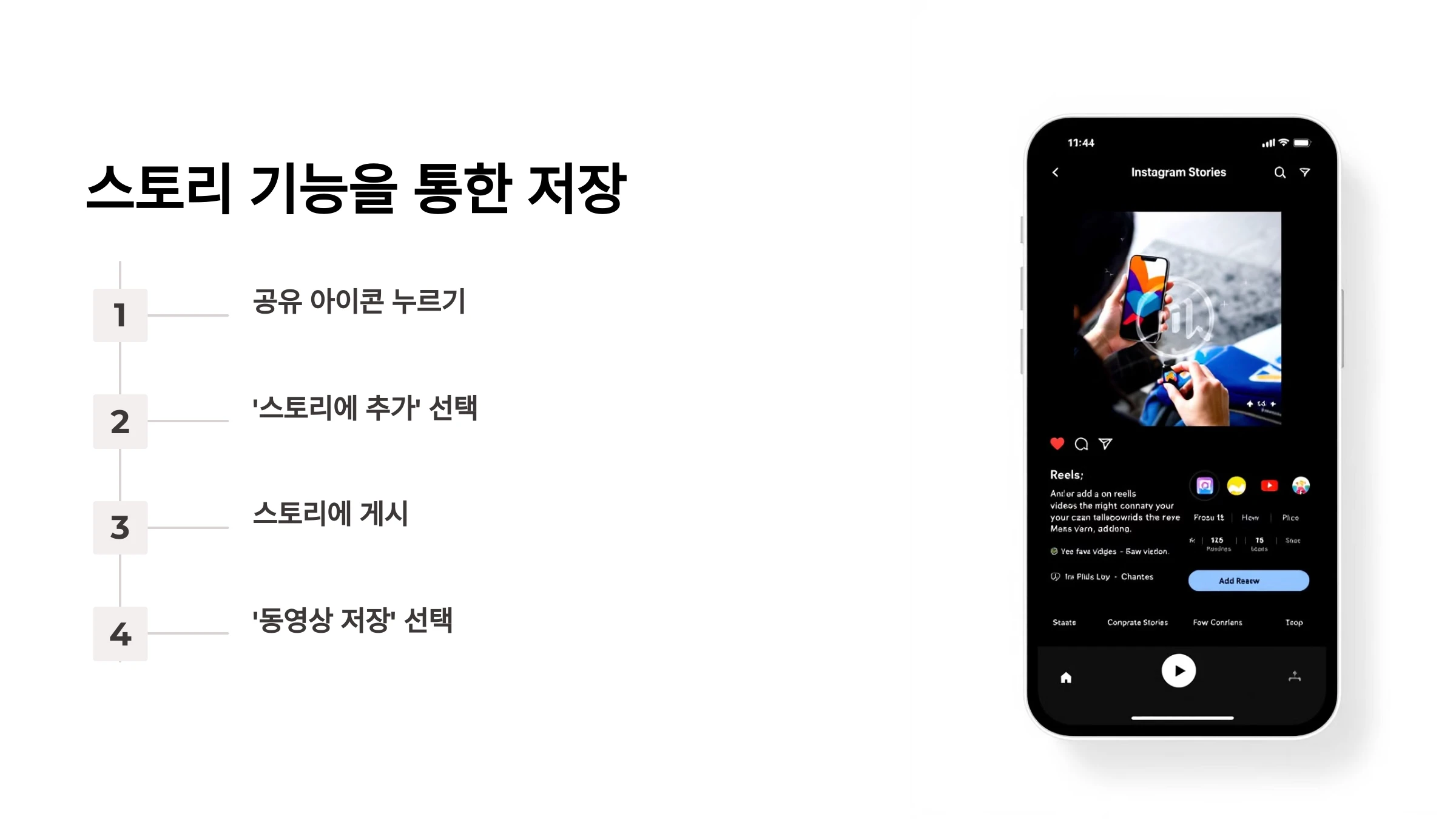 인스타그램-릴스-다운로드-방법