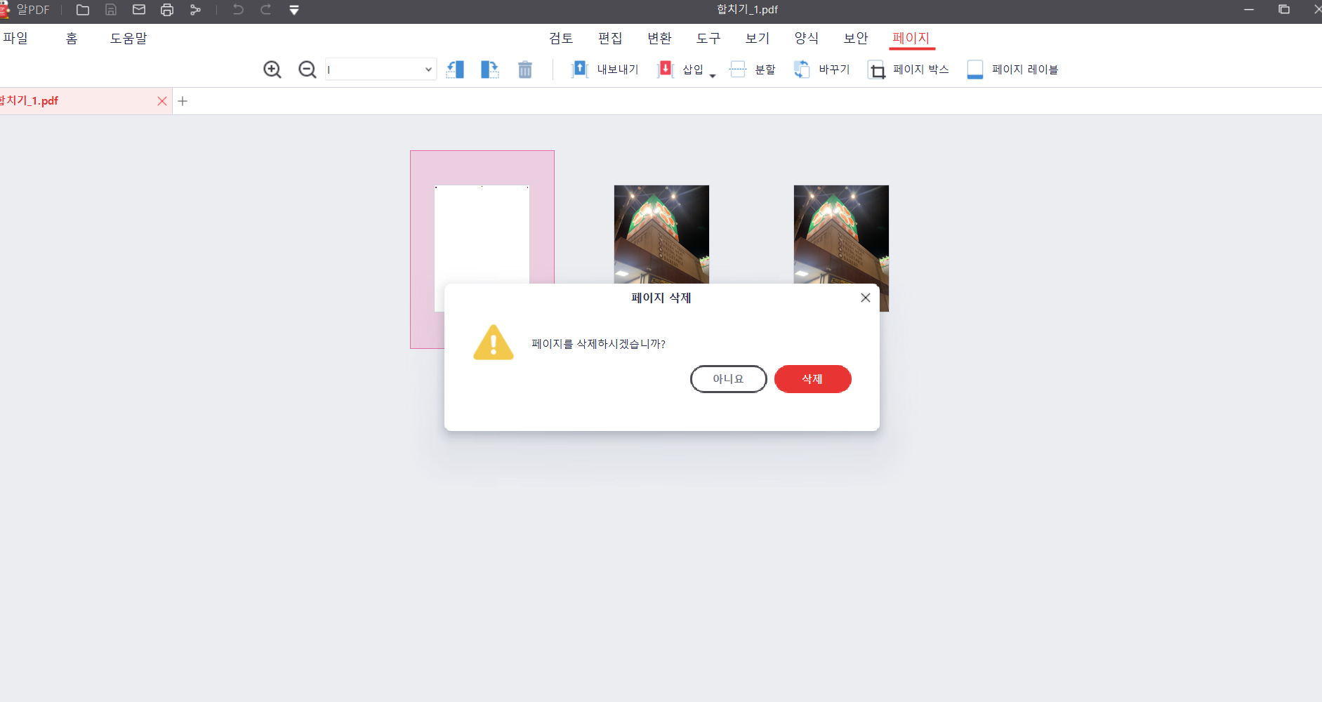 PDF 합치기6