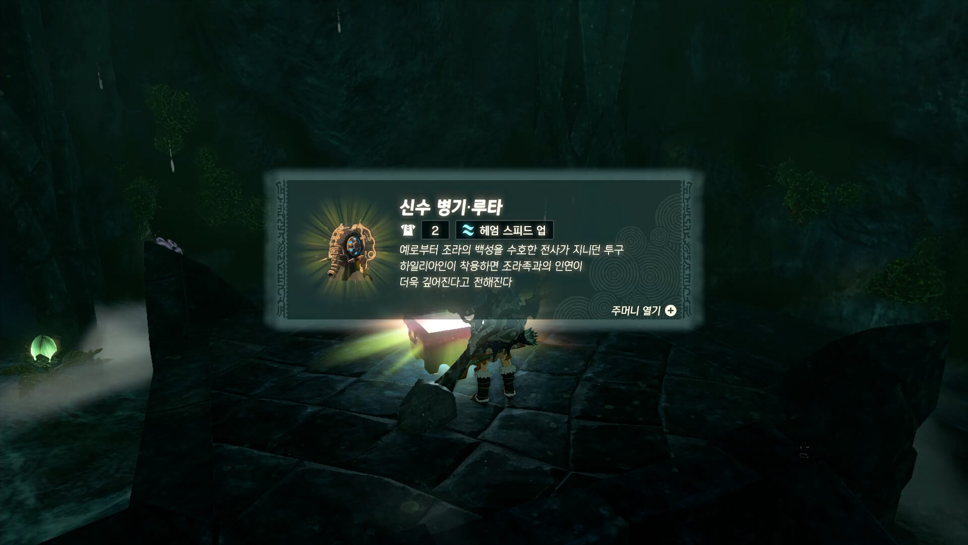 신수-병기-루타-획득