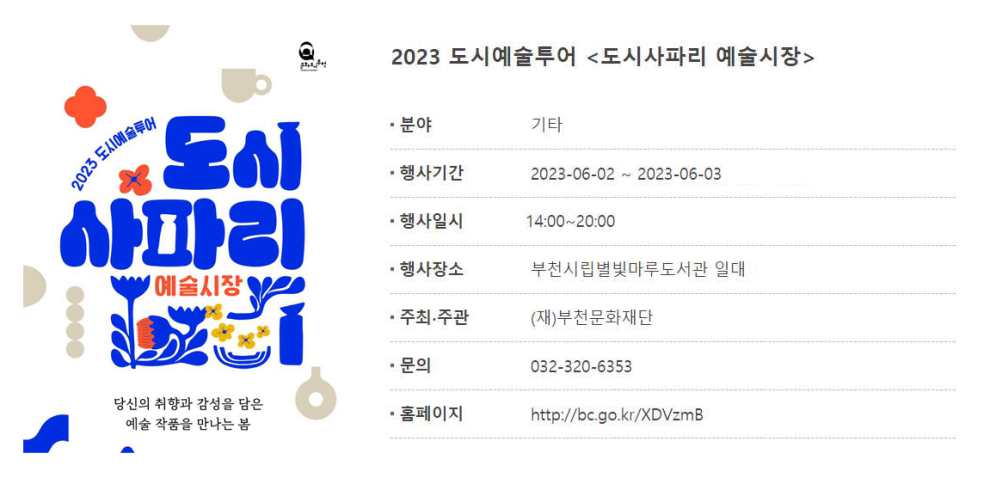 부천 백만 송이 장미축제