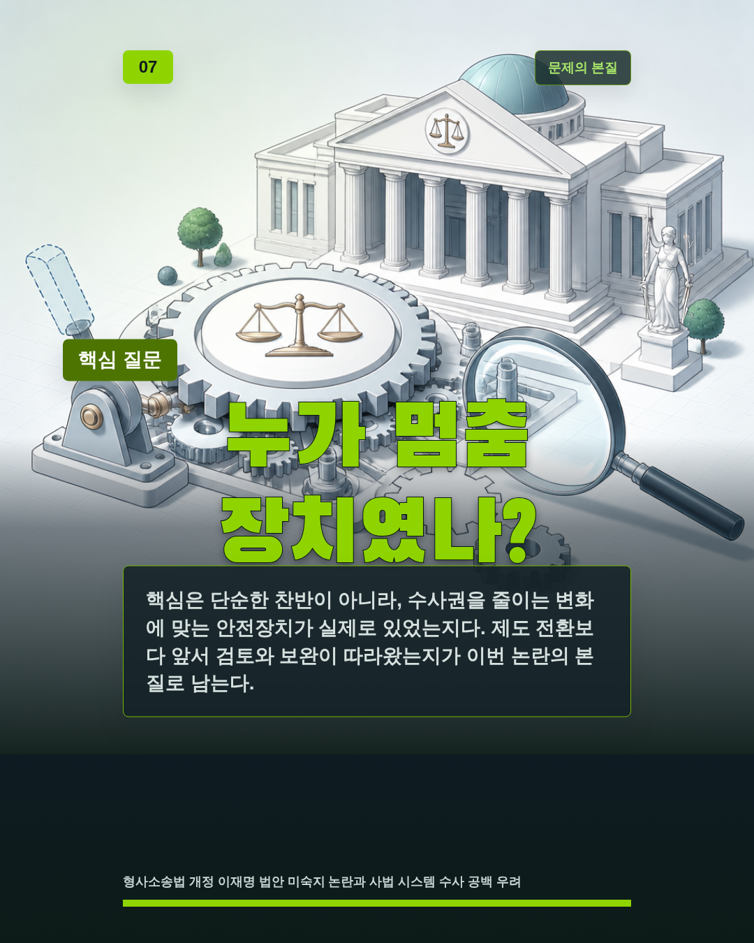 누가 멈춤 장치였나?