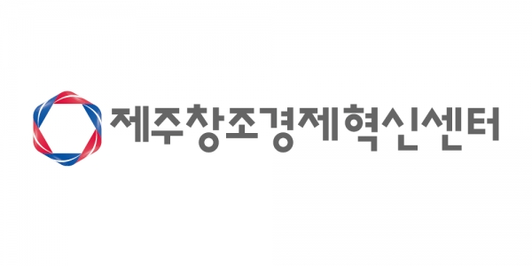 제주 창조경제 혁신센터