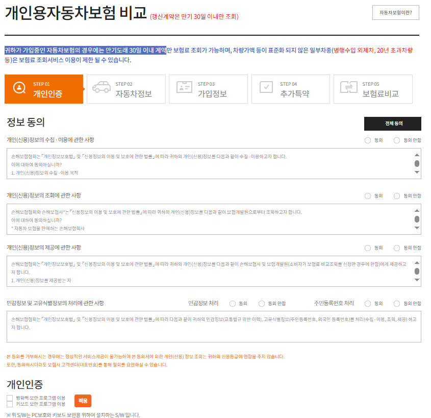 보험다모아 다이렉트 자동차보험 보험다모아 비교 방법 2