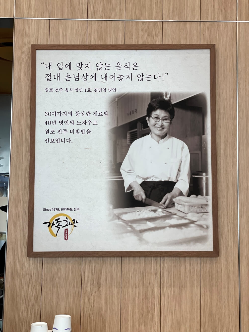 향토-전주-음식-명인-1호-김년임-명인-소개