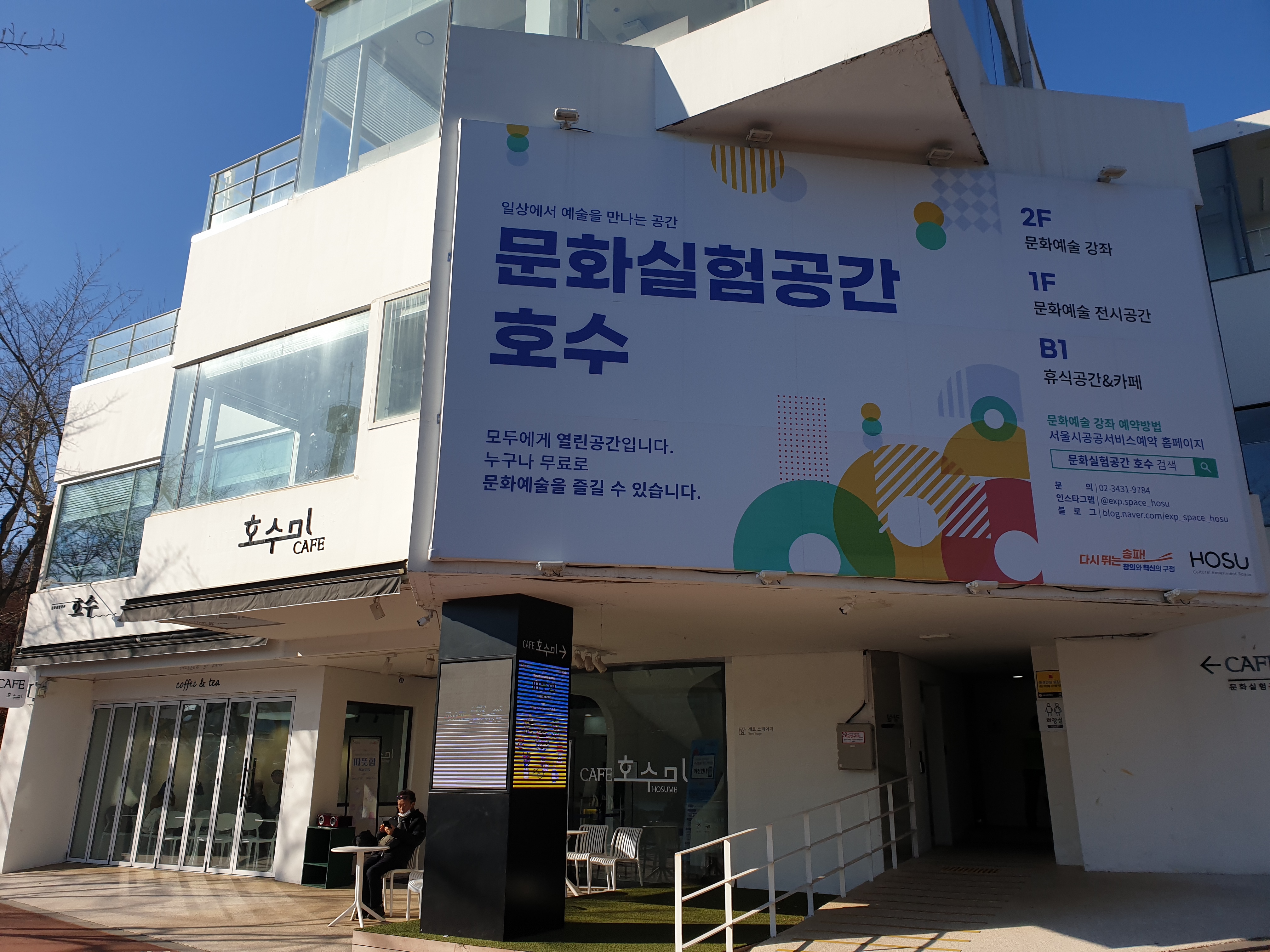 문화실험공간 호수