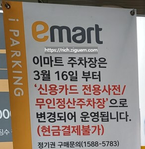 이마트 주차요금