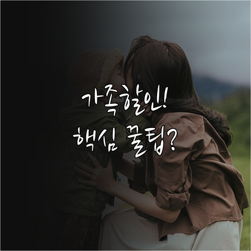 LG유플러스 가족 결합할인 '참 쉬운..