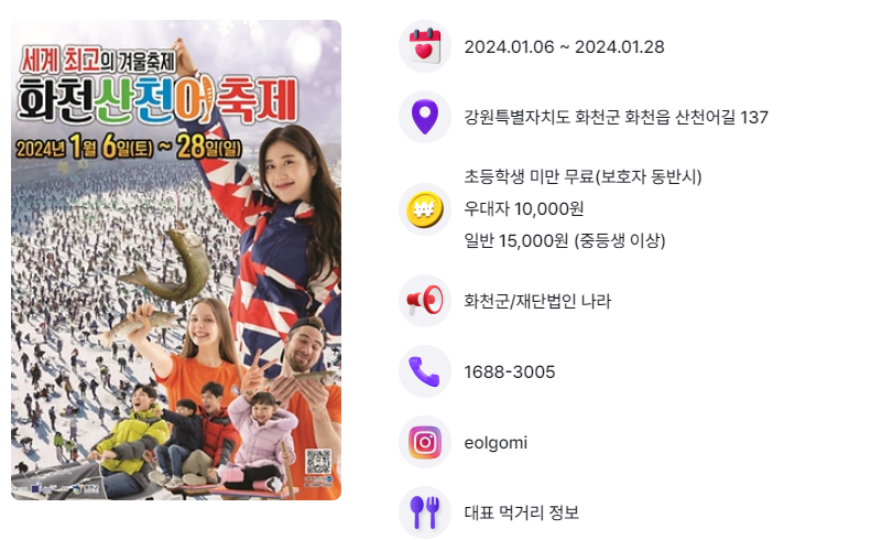 겨울 축제 일정표 커플 여행지