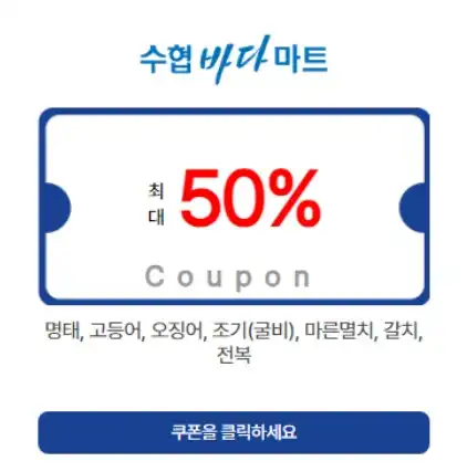수협바다마트