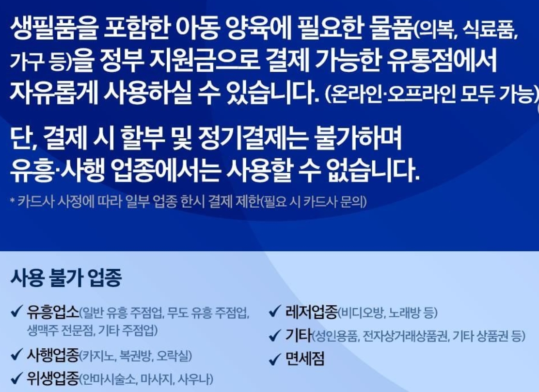 첫만남-바우처-사용처