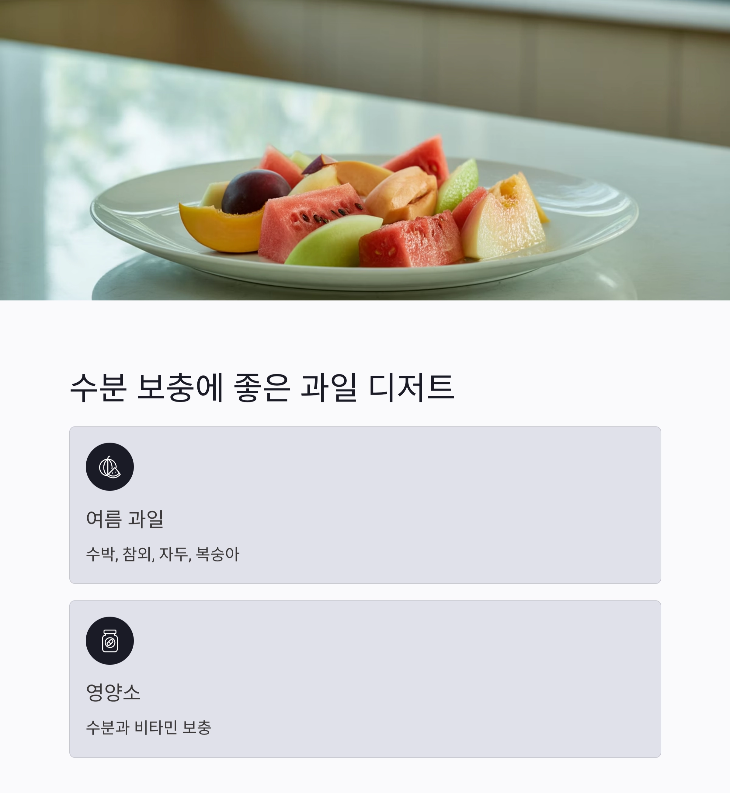 부모님을 위한 정성 가득 여름 밥상 아이디어