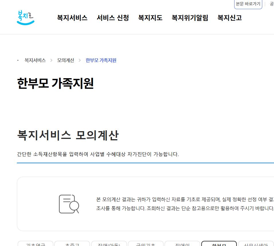 https://www.bokjiro.go.kr/