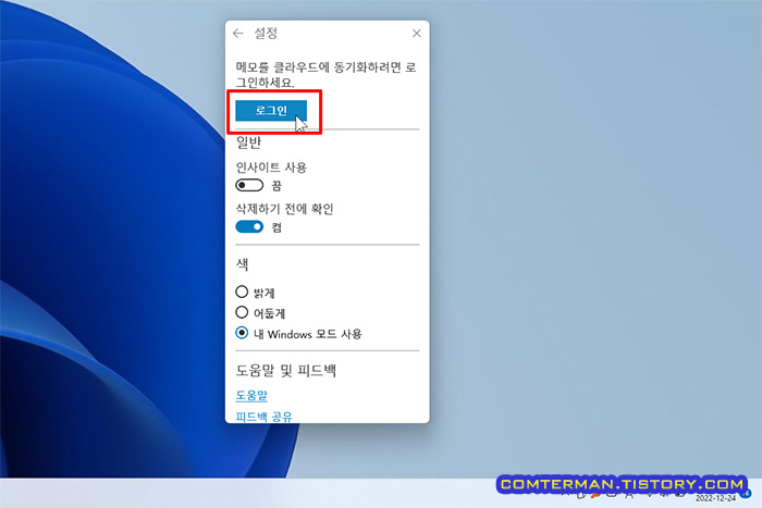 스티커 메모 로그인