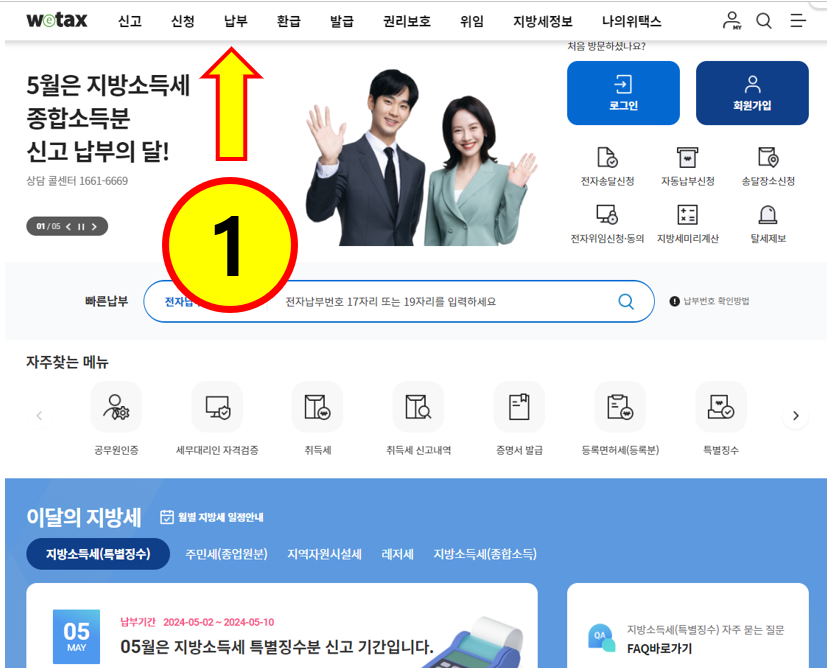 주차위반 과태료 조회
