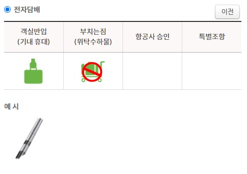 기내반입금지물품