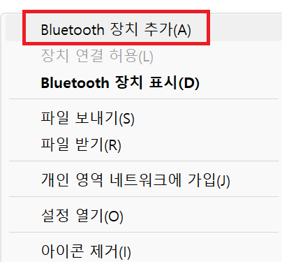 블루투스-장치추가