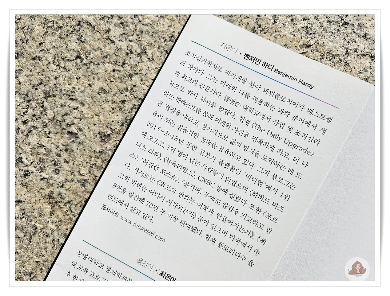 퓨처셀프-저자-벤저민하디