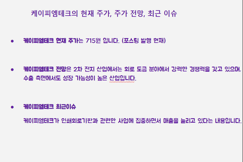 케이피엠테크 최근이슈 요약