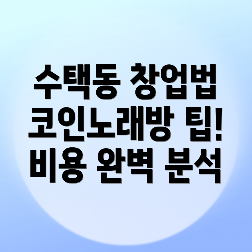 코인노래방 창업