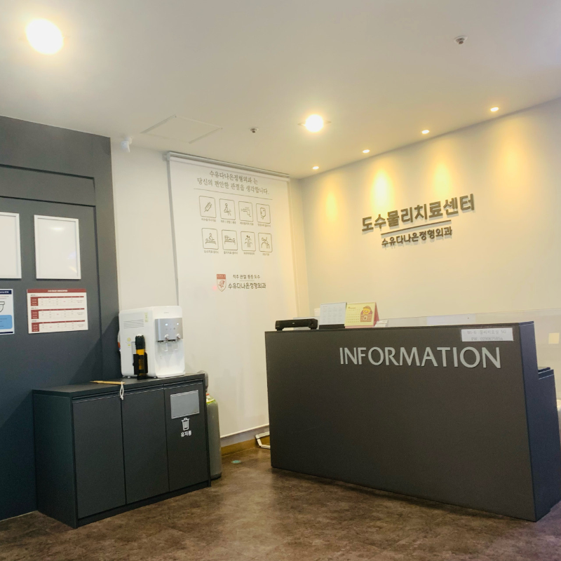 강북구 수유2동 정형외과 유명하고 잘하는 곳 추천 TOP 5