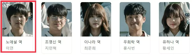 노애설 역 이연 등장인물 소개 화면