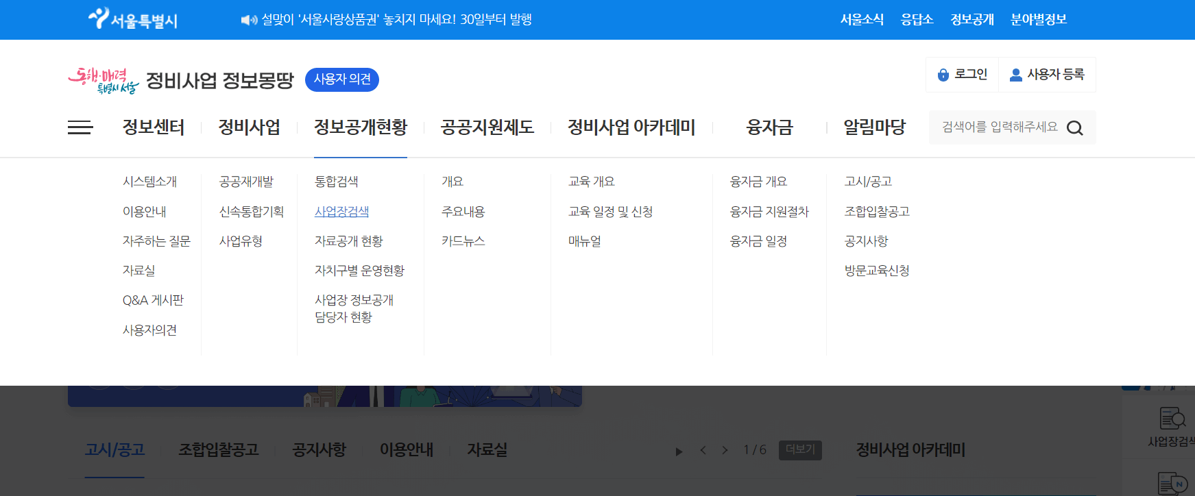 재건축재개발 절차와 과정 01