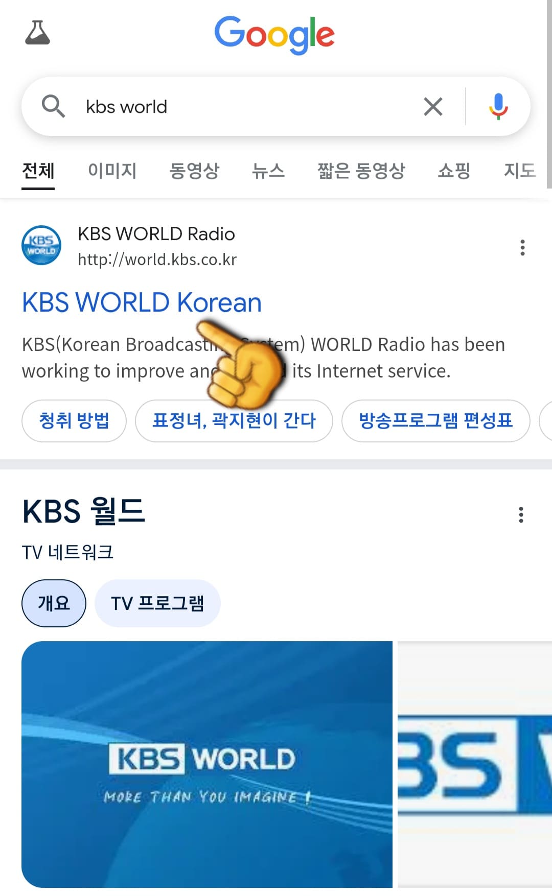 KBS-WORLD-편성표-및-채널번호-확인-방법-안내-그리고-상단에-나오는-KBS-WORLD-KOREAN(한국-기준)-공식-홈페이지에-접속합니다.