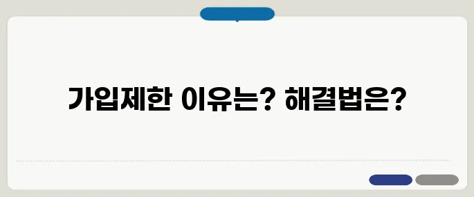 엠세이퍼 가입제한 뜨는 이유와 해결법!
