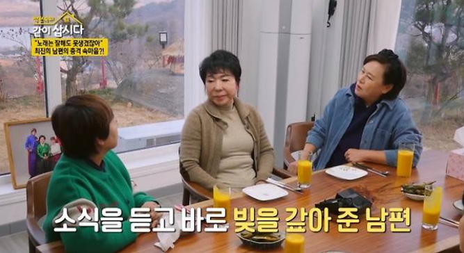 최진희 재혼 빚 상환