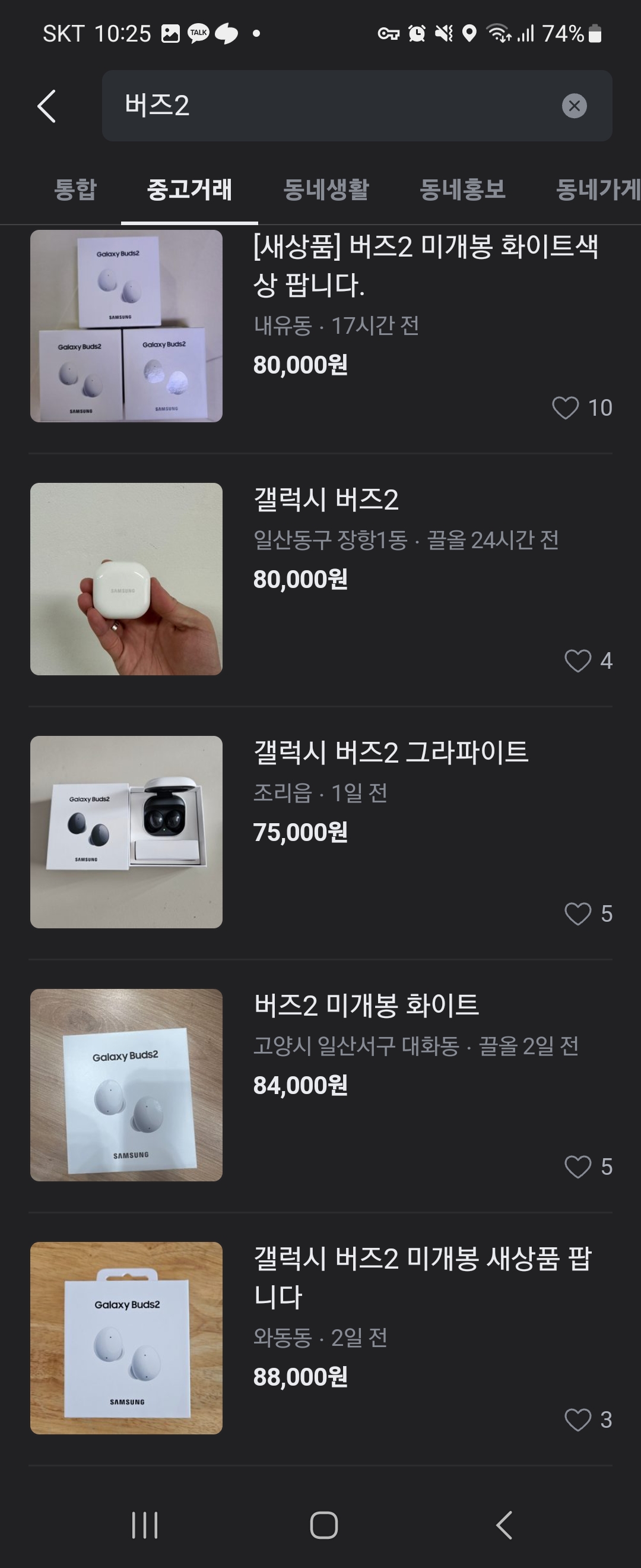 버즈2 당근