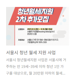 서울시 청년월세 지원 사업