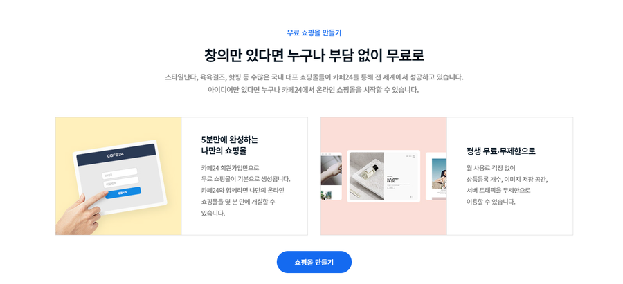카페24쇼핑몰